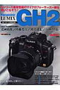 Panasonic　LUMIX　GH2オーナーズBOOK （Motor　magazine　mook）