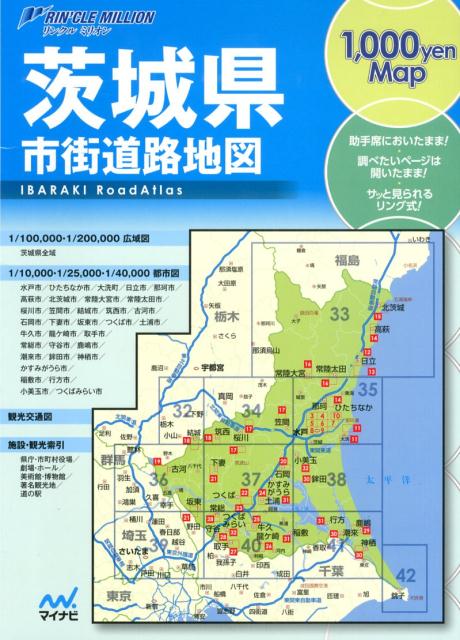 茨城県市街道路地図2版 1，000yen　Map （リンクルミリオン）