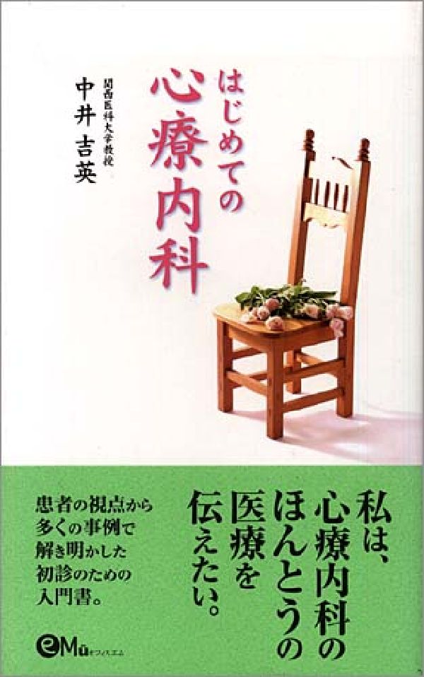 はじめての心療内科
