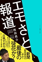 エモさと報道