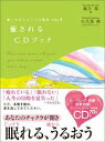 願いを叶える7つの物語（vol．4） 癒されるCDブック 観月環