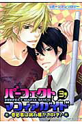 パ-フェクト・マフィアガイド（3号） 委員長は跳ね馬がお好き？ （リボ-ンアンソロジ-）