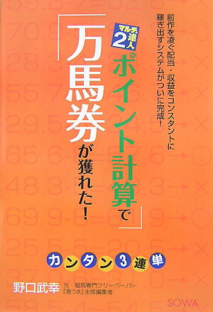 前作を凌ぐ配当・収益をコンスタントに稼ぎ出すシステムがついに完成。