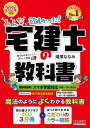 2024年度版　みんなが欲しかった！　宅建士の教科書 [ 滝