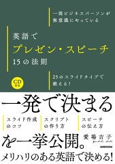 英語でプレゼンテーションに役立つ本 おすすめ6選の表紙画像