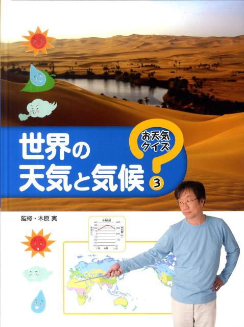 お天気クイズ（3）