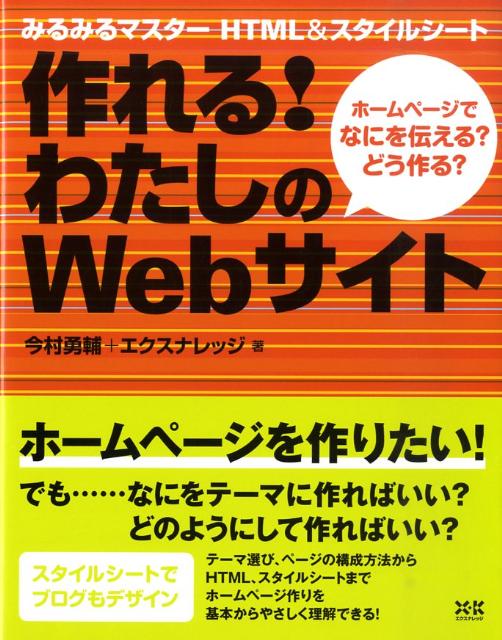 作れる！わたしのWebサイト