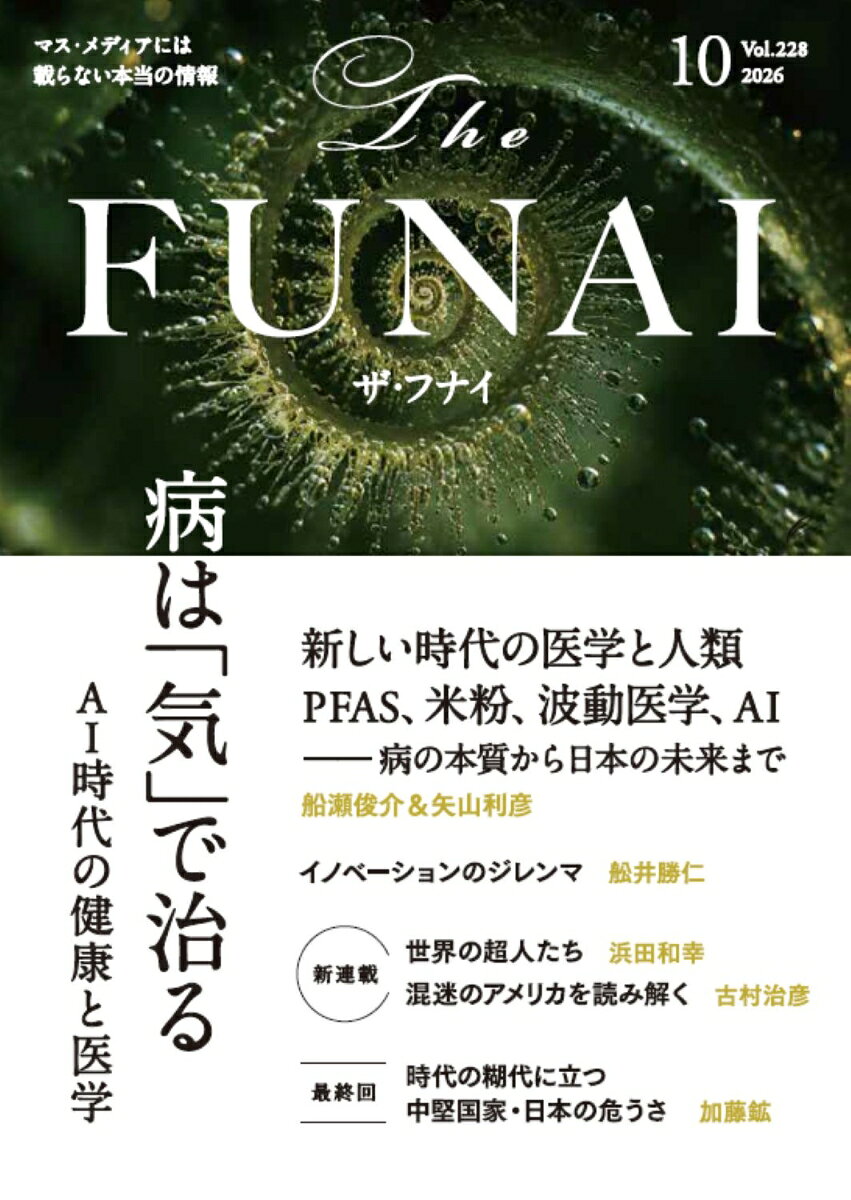 ザ・フナイ vol.228