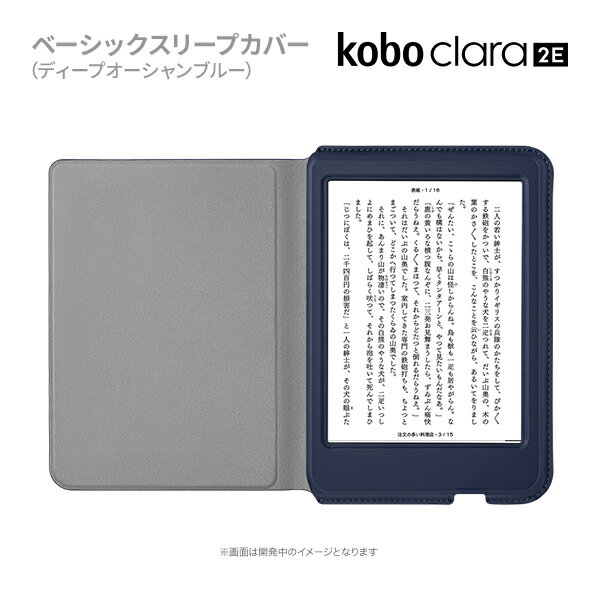 Kobo Clara 2E ベーシックスリープ...の紹介画像2