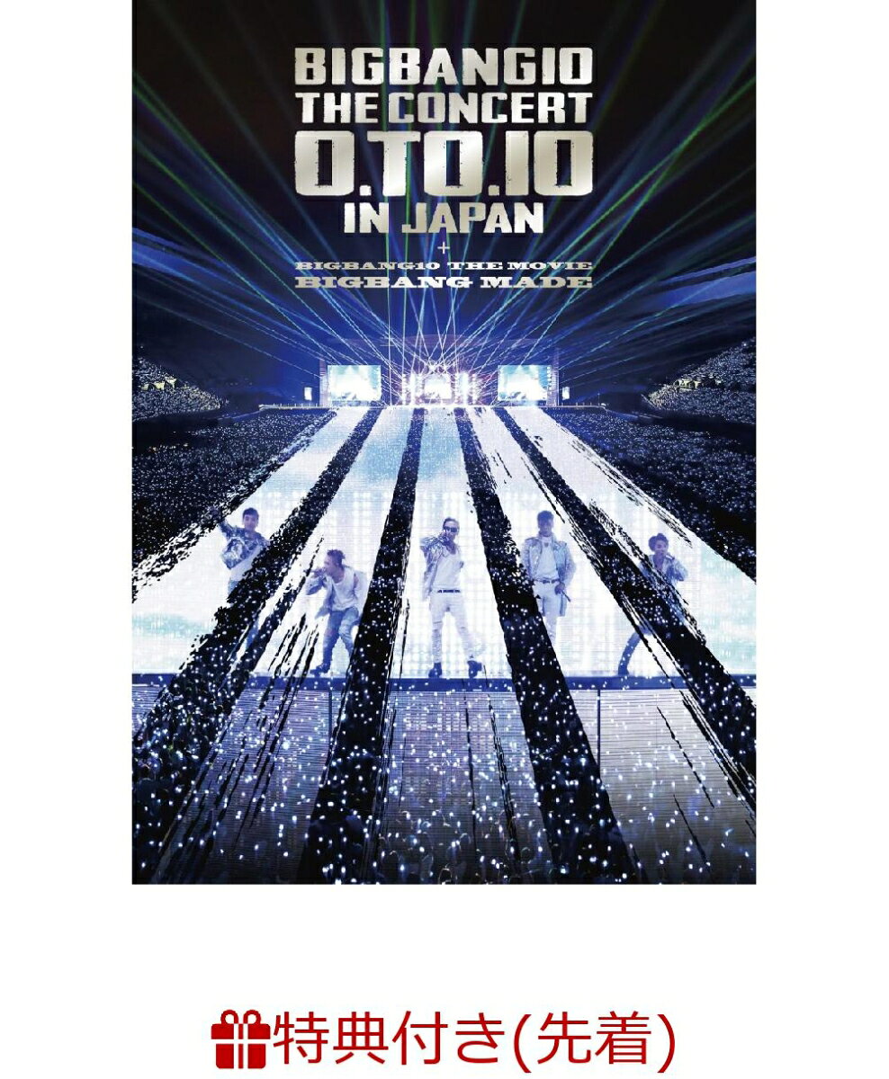 【先着特典】BIGBANG10 THE CONCERT : 0.TO.10 IN JAPAN + BIGBANG10 THE MOVIE BIGBANG MADE[DVD(2枚組)+スマプラムービー](トレーディングカード付き)