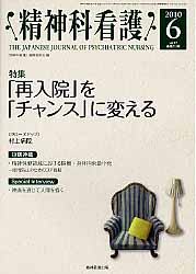 精神科看護　10年6月号（37-6）