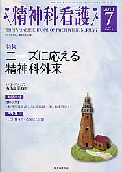 精神科看護　10年7月号（37-7）