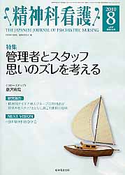 精神科看護　10年8月号（37-8）