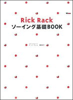 Rick Rackソ-イング基礎book