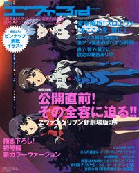 月刊エヴァ3rd（vol．07）