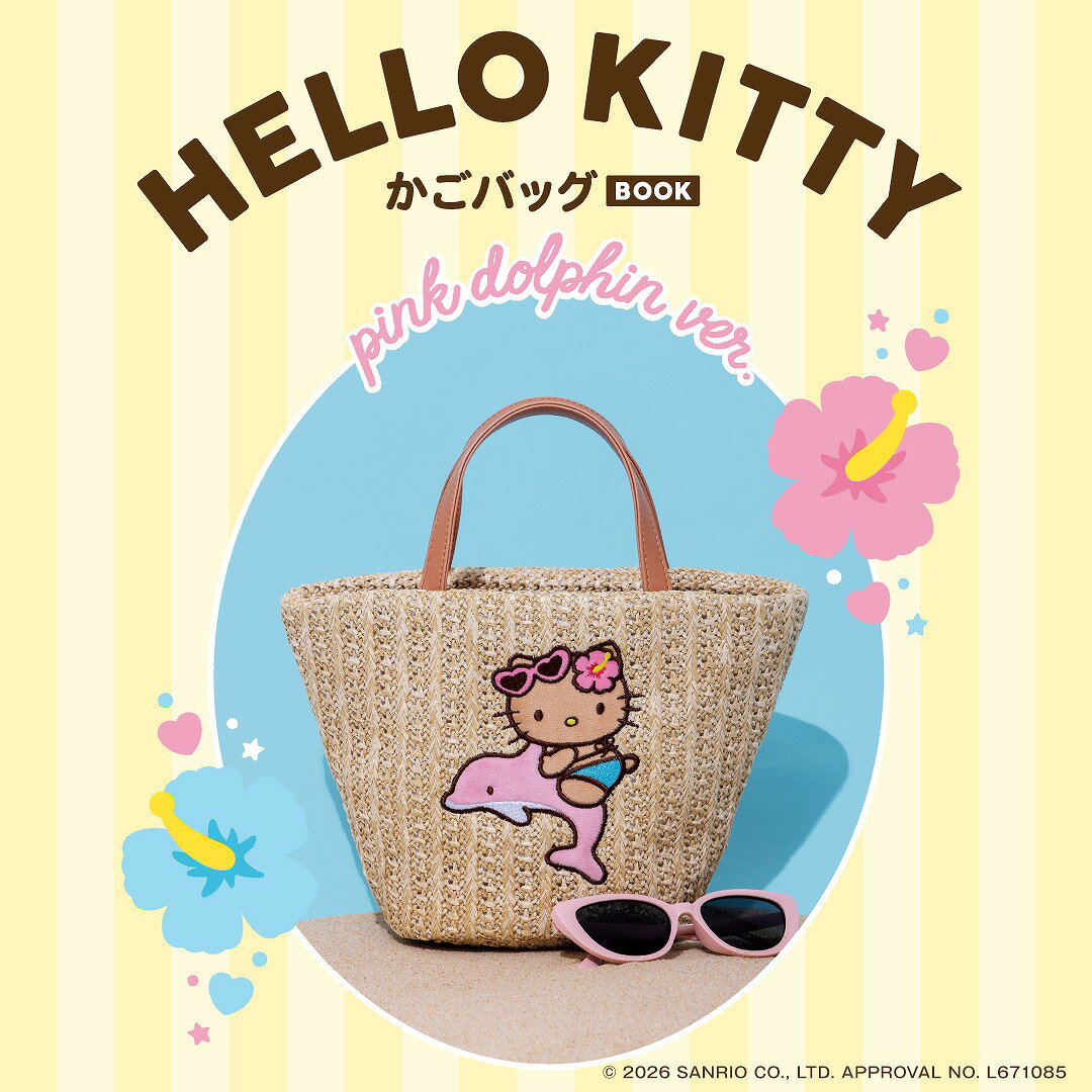 HELLO KITTY かごバッグBOOK pink dolphin ver.