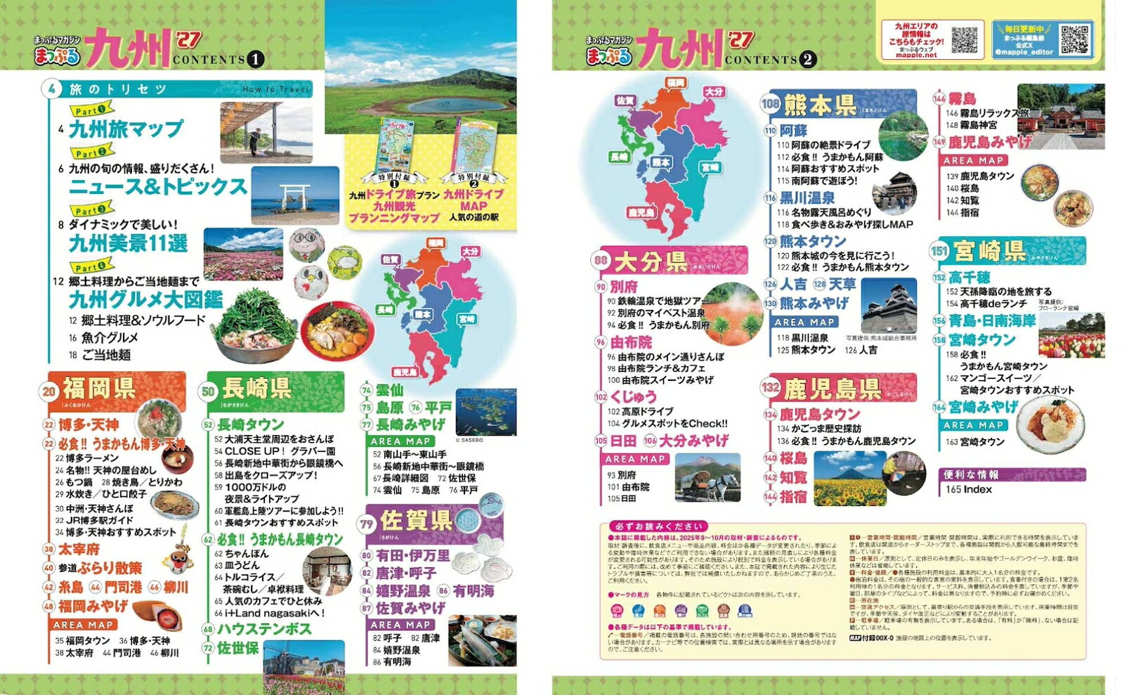 まっぷる 九州'27 （まっぷるマガジン） [ 昭文社 旅行ガイドブック 編集部 ] book-21812672 楽天ブックス サンプル画像2