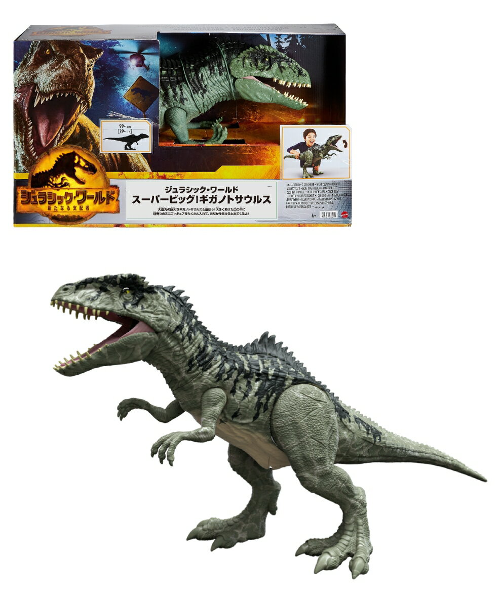 【エントリーでポイント10倍】【マテル デジタル特典対象商品】マテル ジュラシックワールド(JURASSIC WORLD) 新たなる支配者 スーパービッグ！ギガノトサウルス 【全長：約99cm】 【4才〜】 GWD68