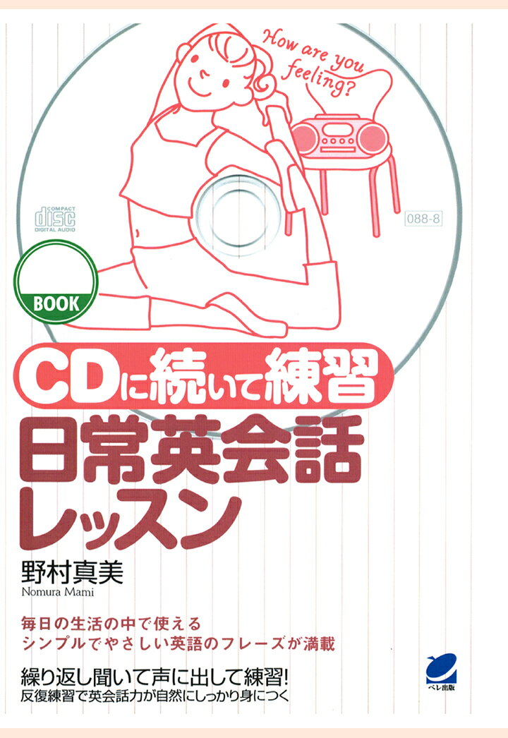 【POD】CDに続いて練習 日常英会話レッスン（CDなしバージョン） [ 野村真美 ]