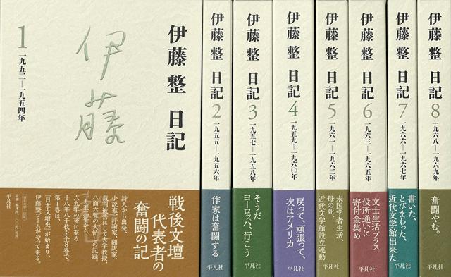 【バーゲン本】伊藤整日記　全8巻