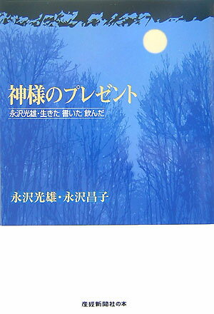 神様のプレゼント