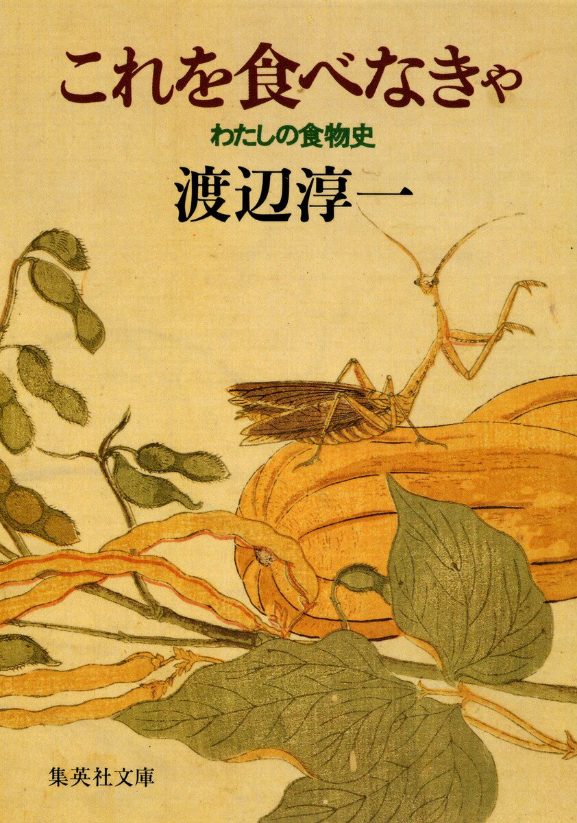 これを食べなきゃ