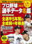 プロ野球選手データ名鑑2023