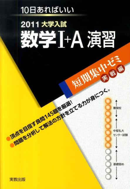 数学1＋A演習（2011）