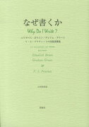 なぜ書くか