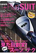 FINEBOYS＋Plus SUIT（vol．17） 見た目劇変！魔法の“スーツ”テク （Hinode　mook）