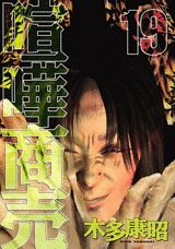 第19巻