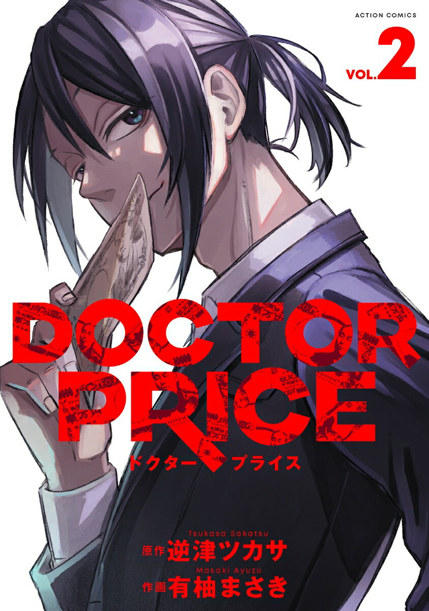 DOCTOR PRICE（2）