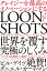 LOONSHOTS<ルーンショット> 2,200円