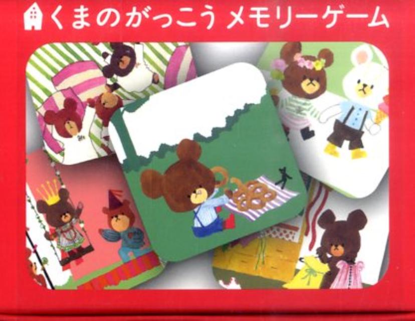 くまのがっこうメモリーゲーム