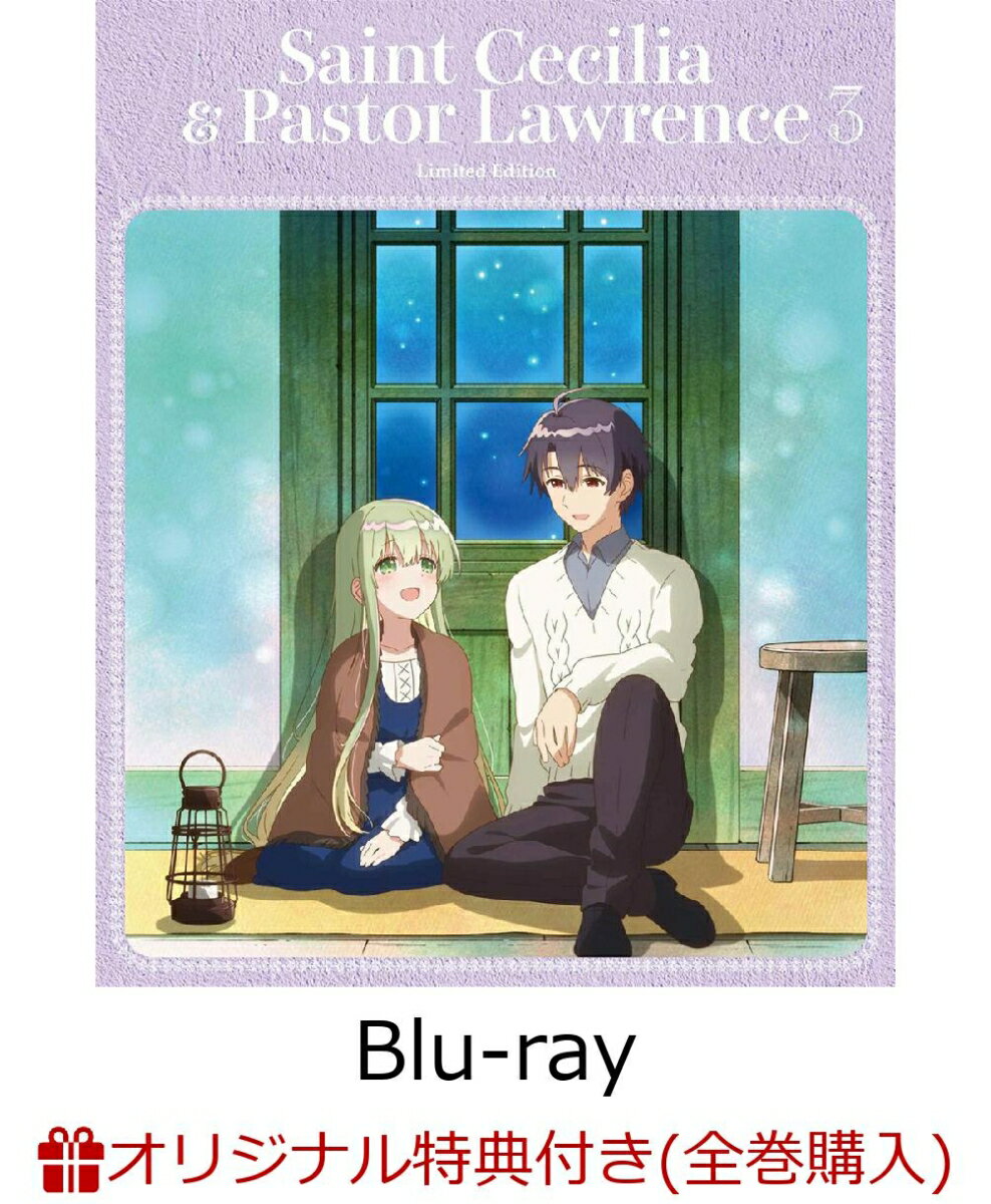 白聖女と黒牧師 3【完全生産限定版】(描き下ろし「セシリア&ヘーゼリッタ」イラスト卓上キャラファイン&アクリルスタンド+描き下ろし「セシリア」イラスト A5 サイズアクリルスタンド)【楽天ブックス限定全巻購入特典+全巻購入特典】