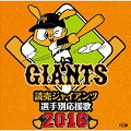 2016年、高橋由伸新監督の元、新体制で臨む読売ジャイアンツ。3月25日のシーズン開幕に合わせ選手別応援歌を発売。

＜収録内容＞
01. 闘魂こめて ~読売巨人軍球団歌~
02. 寺内崇幸 選手のテーマ
03. 藤村大介 選手のテーマ
04. 脇谷亮太 選手のテーマ
05. 坂本勇人 選手のテーマ
06. 片岡治大 選手のテーマ
07. 村田修一 選手のテーマ
08. 中井大介 選手のテーマ
09. 岡本和真 選手のテーマ
10. ヒッターズテーマ
11. 長野久義 選手のテーマ
12. 亀井善行 選手のテーマ
13. 鈴木尚広 選手のテーマ
14. 松本哲也 選手のテーマ
15. 橋本到 選手のテーマ
16. レスリー・アンダーソン 選手のテーマ
17. 大田泰示 選手のテーマ
18. 立岡宗一郎 選手のテーマ
19. 代打マーチ
20. 高橋由伸 監督のテーマ
21. 阿部慎之助 選手のテーマ
22. 小林誠司 選手のテーマ
23. 相川亮二 選手のテーマ
24. 實松一成 選手のテーマ
25. 加藤健 選手のテーマ
26. 先発マーチ
27. 澤村拓一 選手のテーマ
28. 大竹寛 選手のテーマ
29. 杉内俊哉 選手のテーマ
30. 菅野智之 選手のテーマ
31. 桜井俊貴 選手のテーマ
32. 内海哲也 選手のテーマ
33. 宮國椋丞 選手のテーマ
34. 西村健太朗 選手のテーマ
35. マイルズ・マイコラス 選手のテーマ
36. 山口鉄也 選手のテーマ
37. アーロン・ポレダ 選手のテーマ
38. 高木勇人 選手のテーマ
39. 小山雄輝 選手のテーマ
40. VIVA GIANTS!
41. 戦いすんで