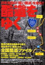 酷道をゆく 日本全国の「酷い状態の国道」を走る！！ （イカロスmook） [ 松波成行 ]