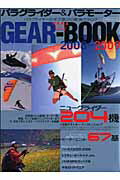 パラグライダー＆パラモーターgear-book（2008-2009） パラフライヤーのギア選びの最強 ...