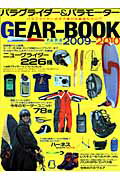 パラグライダ-＆パラモ-タ-gear-book（2009-2010） パラフライヤ-のギア選びの最強 ...