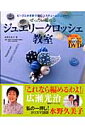 ジュエリークロッシェ教室 ビーズとかぎ針で編むコスチュームジュエリー （レッスンシリーズ） [ 水野久美子 ]