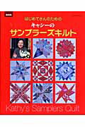 【バーゲン本】キャシーのサンプラーズキルト　復刻版