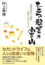 シニア起業は宝の山 元銀行員がパン屋を始めてわかったこと 村上孝博