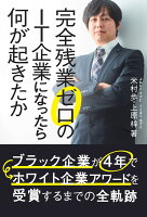 【POD】完全残業ゼロのIT企業になったら何が起きたか