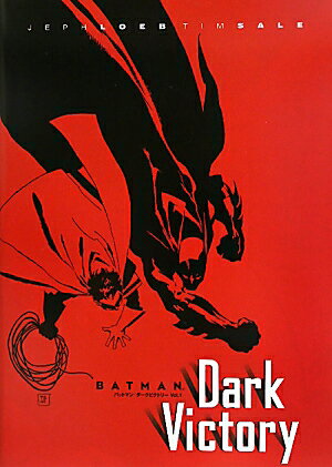バットマン：ダークビクトリー　Vol．1