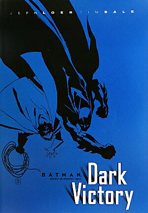 バットマン：ダークビクトリー　Vol．2