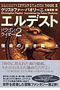 エルデスト宿命の赤き翼　上