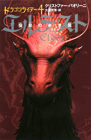 エルデスト　［1］