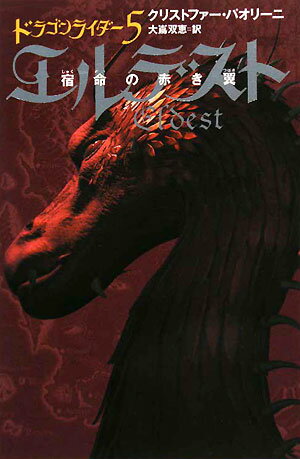 エルデスト　［2］