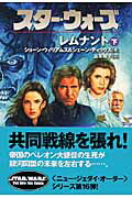 スター・ウォーズレムナント　下巻