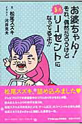 お婆ちゃん！それ、偶然だろうけどまたリーゼントになってるよ！！